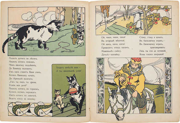 Колыбельные песенки / Рис. А. Ложкина. [М.]: Изд. И. Кнебель, [1910-е].